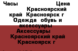 Часы Diesel Predator › Цена ­ 2 490 - Красноярский край, Красноярск г. Одежда, обувь и аксессуары » Аксессуары   . Красноярский край,Красноярск г.